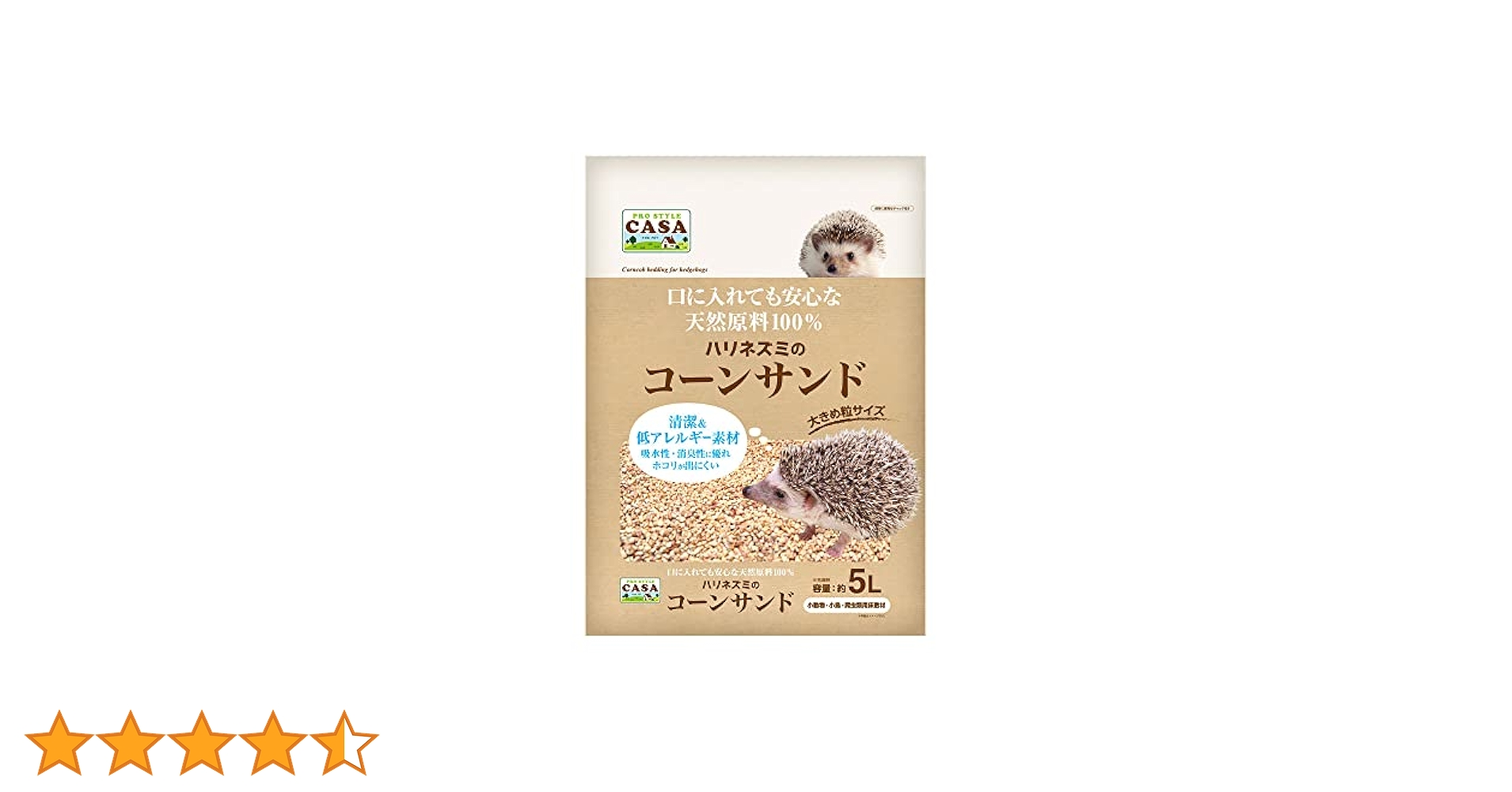 ハリネズミ✳︎コーンサンド5袋セット Amazon | マルカン CASA ハリネズミのコーンサンド 5L